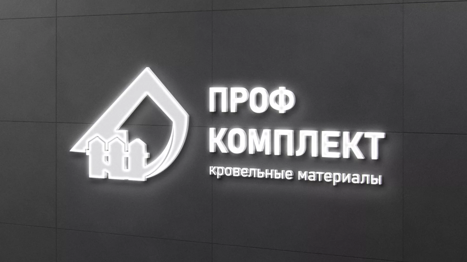 Разработка логотипа «Проф Комплект» в Суровикино